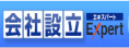会社設立